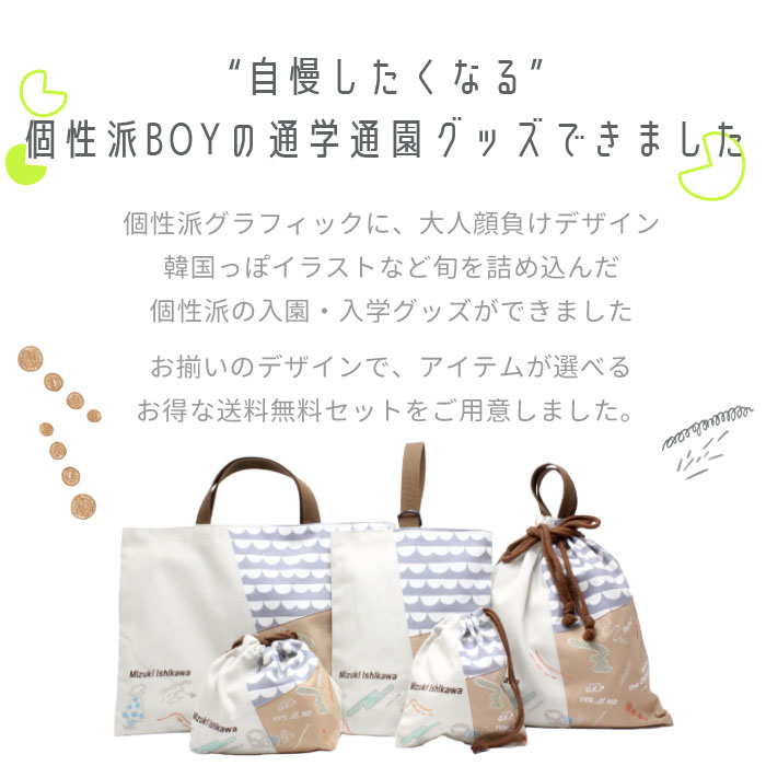 選べる3点セット | ミックスパターン 送料無料 絵本バッグ 手提げ