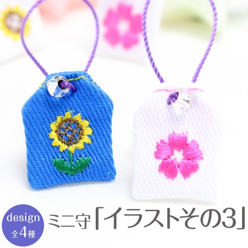 ミニ守 イラストその3 入園 入学 お祝い プレゼント ギフト 通園 通学 チーム | ブランド登録なし