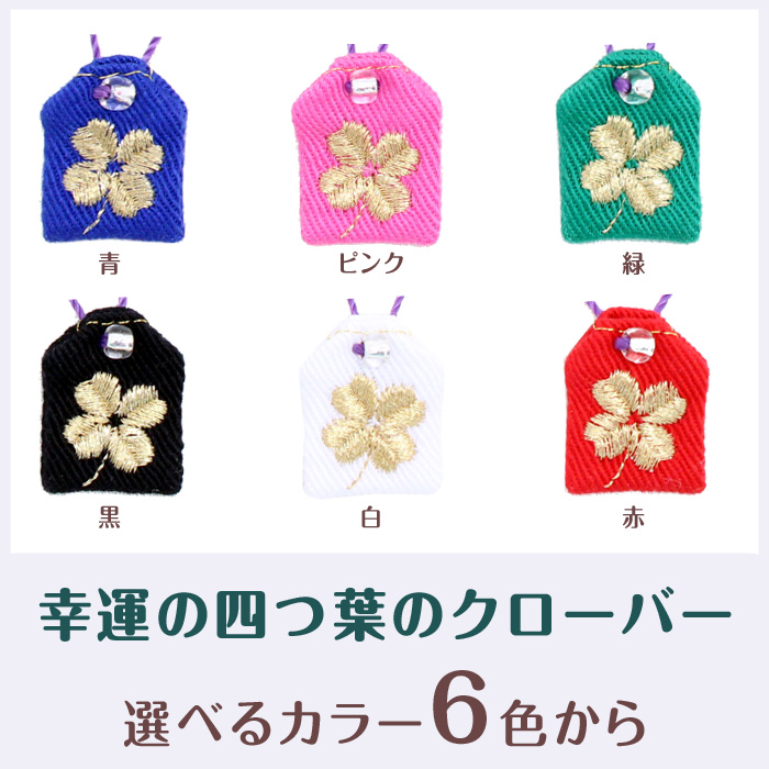 ミニ守  金の四葉のクローバー 入園 入学 お祝い プレゼント ギフト 通園 通学 チーム | ブランド登録なし | 01