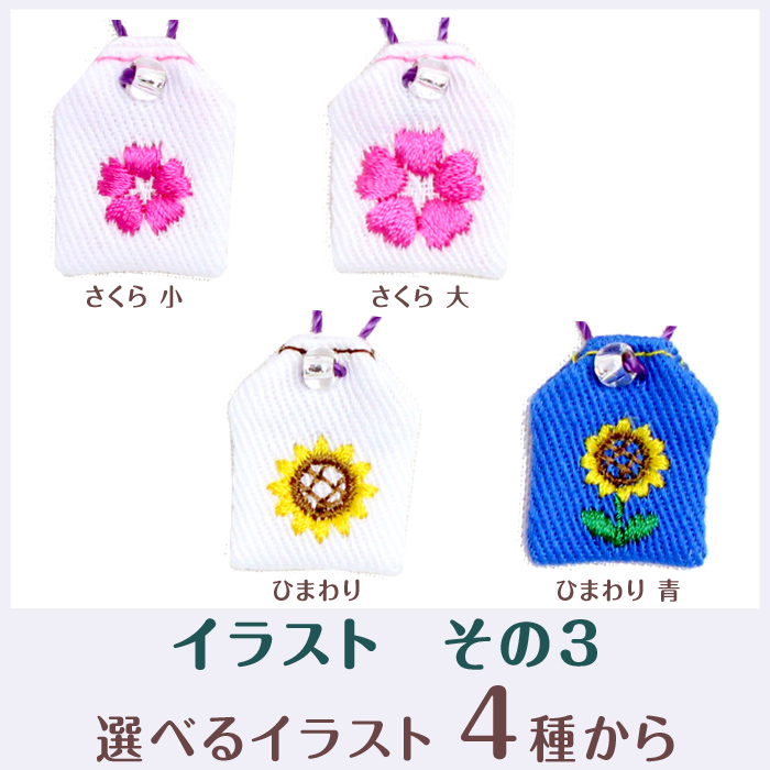 ミニ守 イラストその3 入園 入学 お祝い プレゼント ギフト 通園 通学 チーム | ブランド登録なし | 01