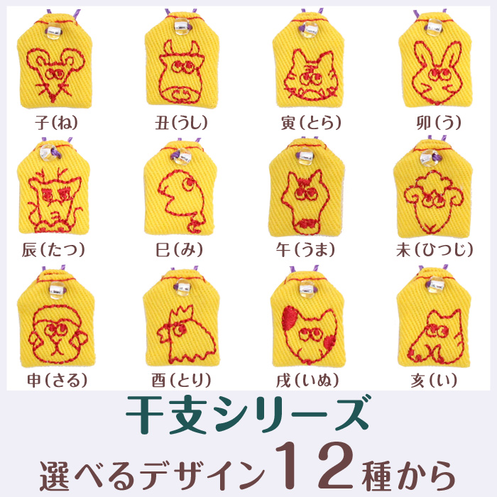 ミニ守 干支シリーズ 入園 入学 お祝い プレゼント ギフト 通園 通学 チーム | ブランド登録なし | 01