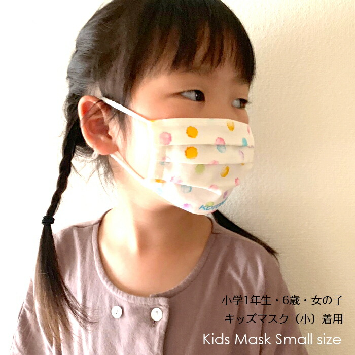 お名前刺繍入り 子供用マスク 小サイズ 2枚セット 日本製 通園 通学