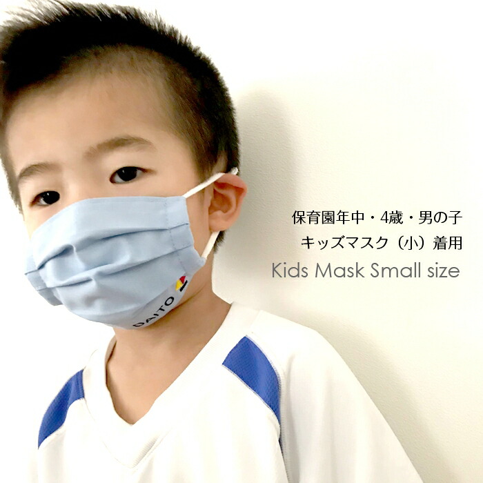 お名前刺繍入り 子供用マスク 小サイズ 2枚セット 日本製 通園 通学