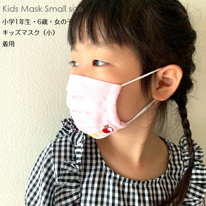 お名前刺繍入り 子供用マスク 小サイズ 2枚セット 日本製 通園 通学
