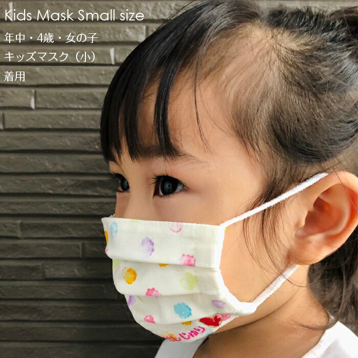 お名前刺繍入り 子供用マスク 小サイズ 2枚セット 日本製 通園 通学