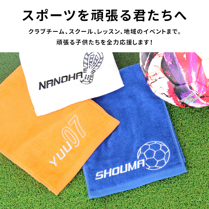 全品10%off／競技＆ネーム刺繍入り マフラータオル | 競技モチーフ 名入れタオル スポーツタオル 応援用 部活 少年団 クラブチーム 練習 試合 卒団記念 日本製 | ブランド登録なし | 01