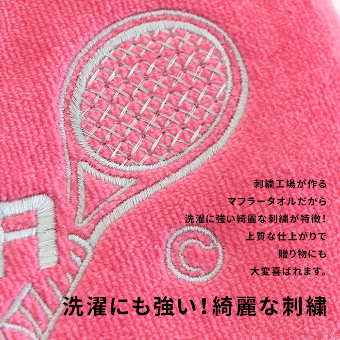 全品10%off／競技＆ネーム刺繍入り マフラータオル | 競技モチーフ 名入れタオル スポーツタオル 応援用 部活 少年団 クラブチーム 練習 試合 卒団記念 日本製 | ブランド登録なし | 07