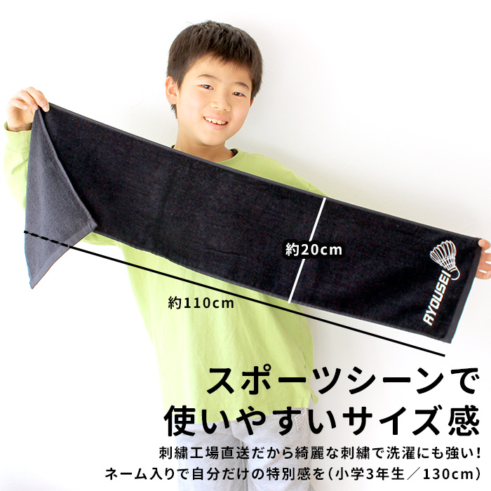 全品10%off／競技＆ネーム刺繍入り マフラータオル | 競技モチーフ 名入れタオル スポーツタオル 応援用 部活 少年団 クラブチーム 練習 試合 卒団記念 日本製 | ブランド登録なし | 14