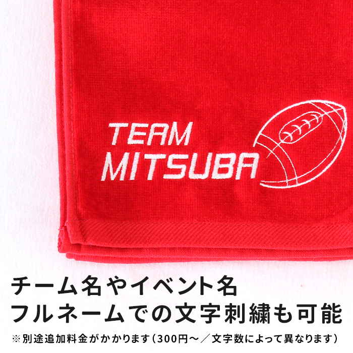 全品10%off／競技＆ネーム刺繍入り マフラータオル | 競技モチーフ 名入れタオル スポーツタオル 応援用 部活 少年団 クラブチーム 練習 試合 卒団記念 日本製 | ブランド登録なし | 17