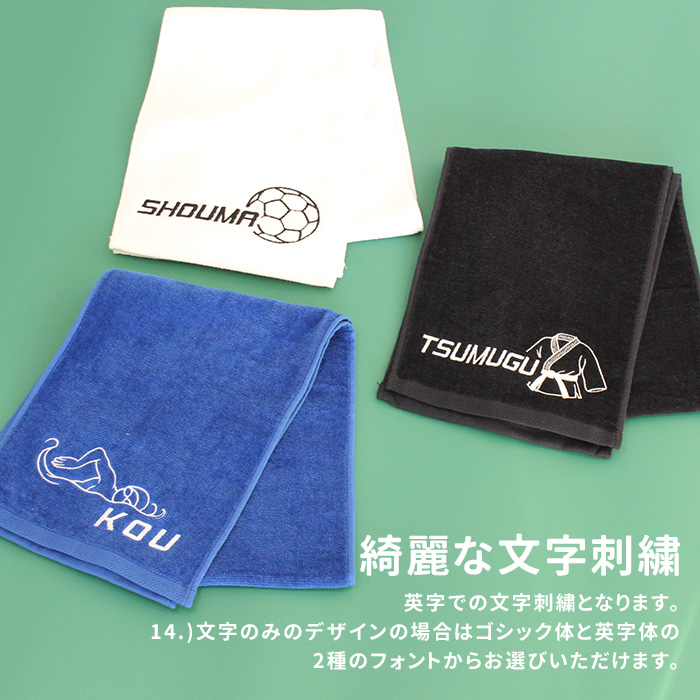 全品10%off／競技＆ネーム刺繍入り マフラータオル | 競技モチーフ 名入れタオル スポーツタオル 応援用 部活 少年団 クラブチーム 練習 試合 卒団記念 日本製 | ブランド登録なし | 15