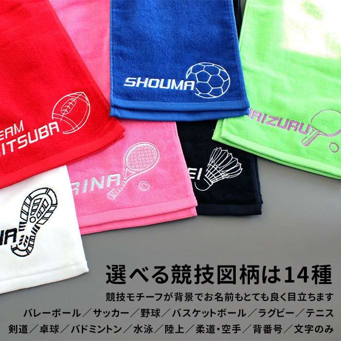 全品10%off／競技＆ネーム刺繍入り マフラータオル | 競技モチーフ 名入れタオル スポーツタオル 応援用 部活 少年団 クラブチーム 練習 試合 卒団記念 日本製 | ブランド登録なし | 10