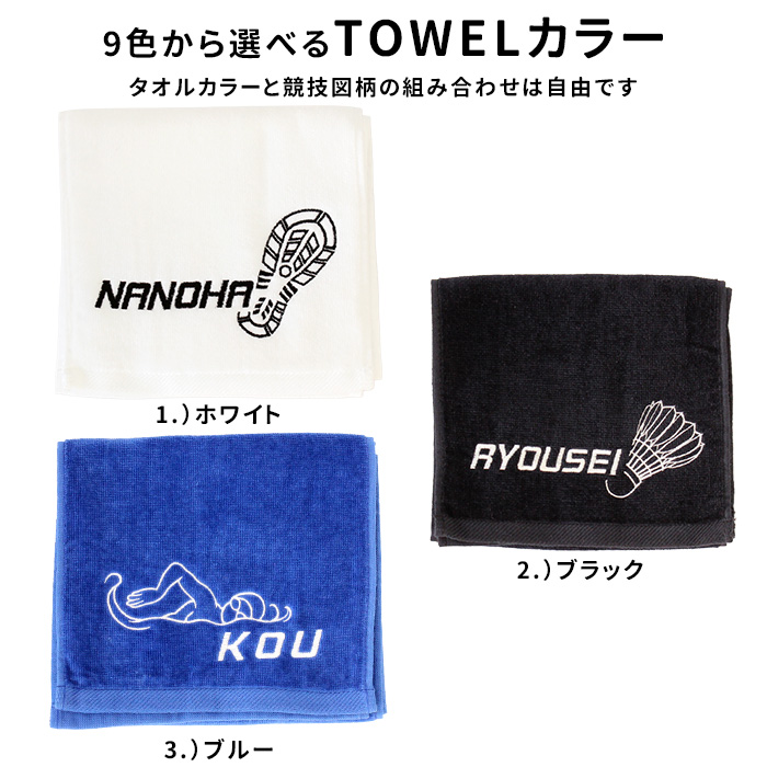 全品10%off／競技＆ネーム刺繍入り マフラータオル | 競技モチーフ 名入れタオル スポーツタオル 応援用 部活 少年団 クラブチーム 練習 試合 卒団記念 日本製 | ブランド登録なし | 02