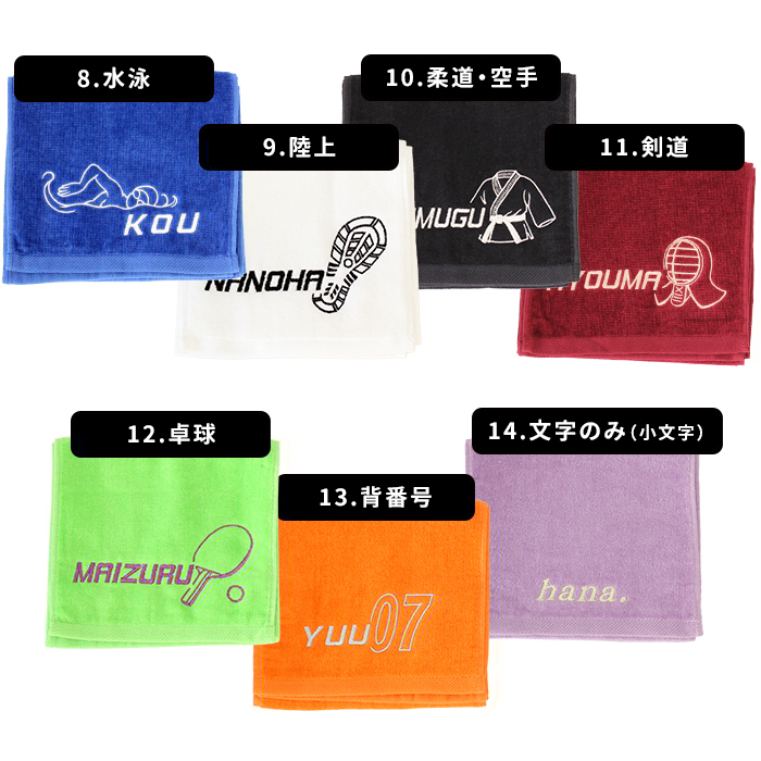 全品10%off／競技＆ネーム刺繍入り マフラータオル | 競技モチーフ 名入れタオル スポーツタオル 応援用 部活 少年団 クラブチーム 練習 試合 卒団記念 日本製 | ブランド登録なし | 06
