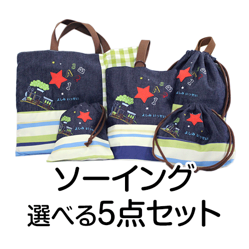 レッスンバッグ みつばリーフ Sewing 入園 入学 名入れ バッグ 袋 お名前 幼稚園 保育園 小学校 日本製 Sew001 刺繍雑貨みつばリーフ ヤフー店 通販 Yahoo ショッピング