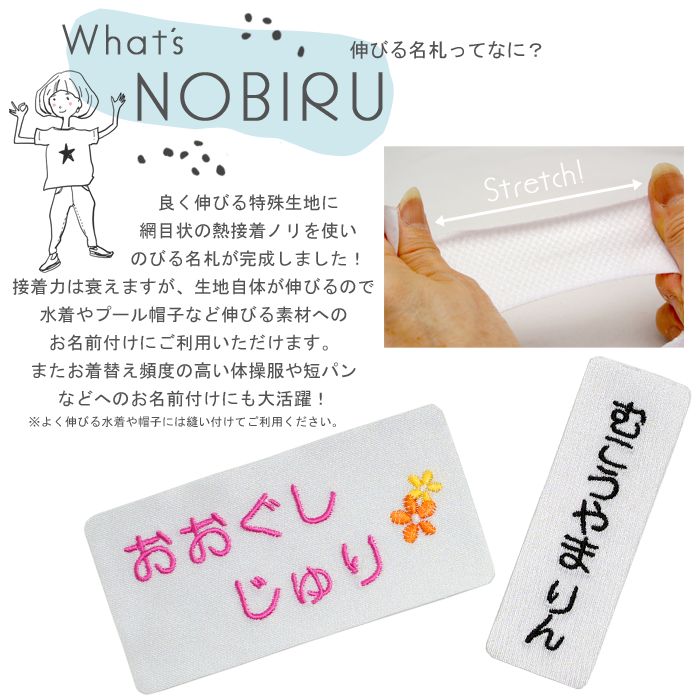 のびる名札ってなに？