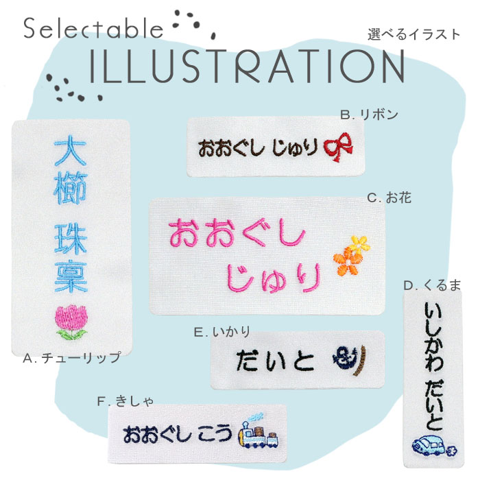 選べるイラスト