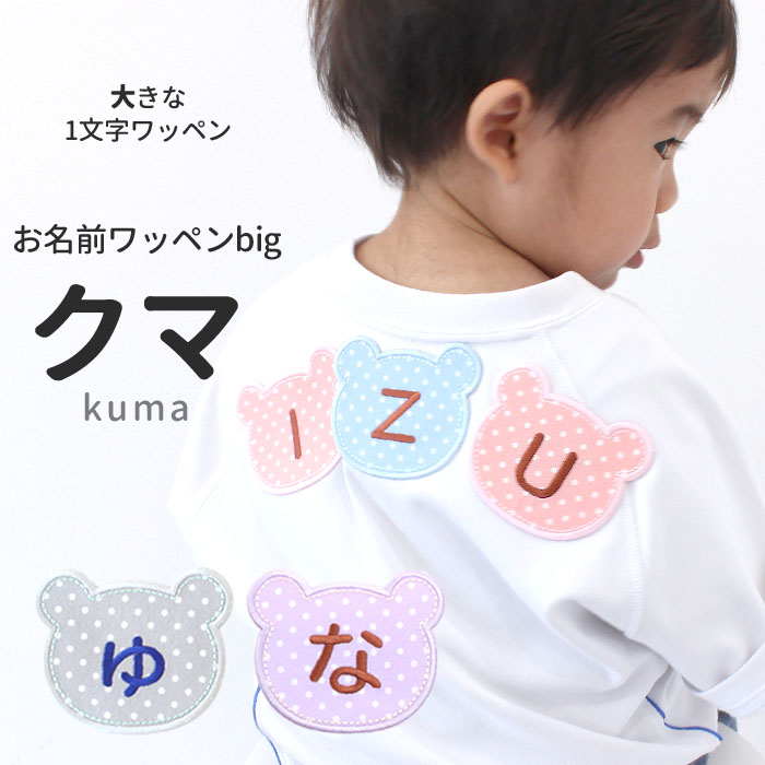 お名前ワッペン 刺繍 オーダーワッペン ひらがな カタカナ 漢字