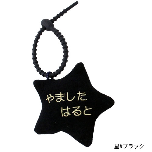 おなまえマスコット　文字刺繍入り バッグ チャーム バッグアクセサリー ぬいぐるみ アクセサリー キーホルダー ベビー 出産祝い 日本製 プレゼント ギフト | ブランド登録なし | 09