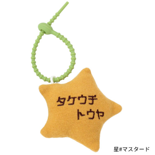 おなまえマスコット　文字刺繍入り バッグ チャーム バッグアクセサリー ぬいぐるみ アクセサリー キーホルダー ベビー 出産祝い 日本製 プレゼント ギフト | ブランド登録なし | 10