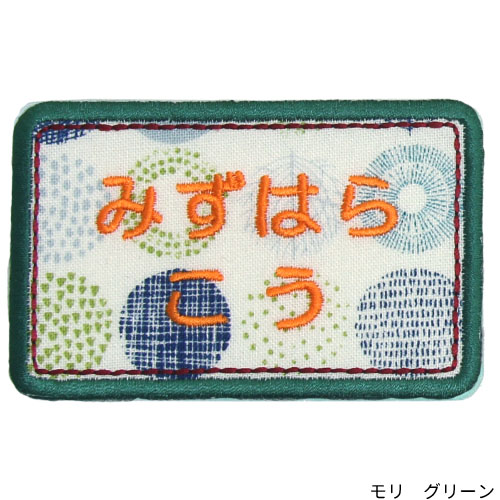 まちりん】名前札4枚 ヨドバシ.com - 銀鳥産業 くるりん名札 大 GF-NLF