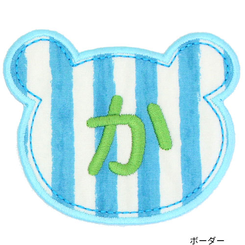 アウトレットSALE お名前ワッペンbig『くま』 : 刺繍雑貨みつばリーフ