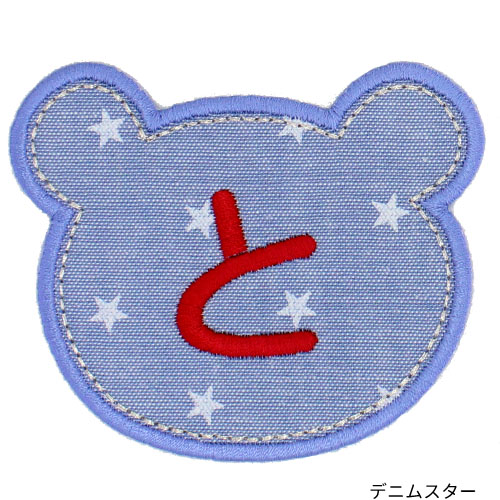 アウトレットSALE お名前ワッペンbig『くま』 : 刺繍雑貨みつばリーフ アウトレットSALE お名前ワッペンbig『くま』 : 刺繍雑貨みつばリーフ