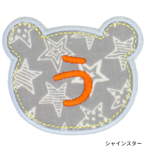 アウトレットSALE　お名前ワッペンbig『くま』 | ブランド登録なし | 01