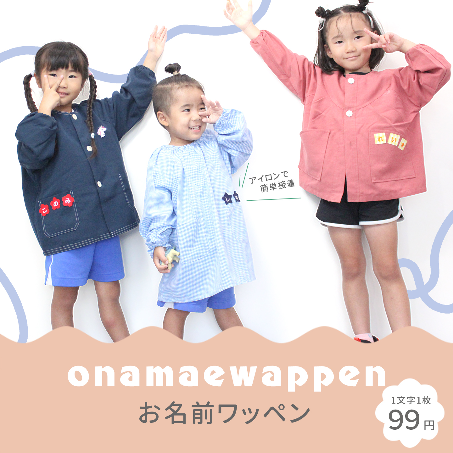 アイロンで簡単接着!1文字1枚のデコレーションお名前ワッペン