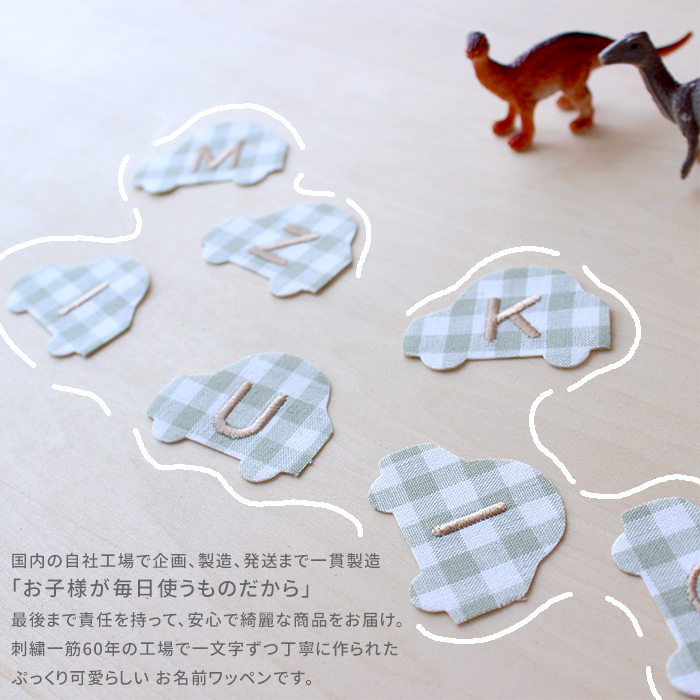 お子さまが毎日使うものだから、国内の自社工場で企画から製造まで。