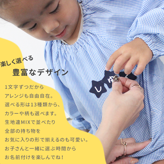 1文字ずつだからアレンジ自由自在