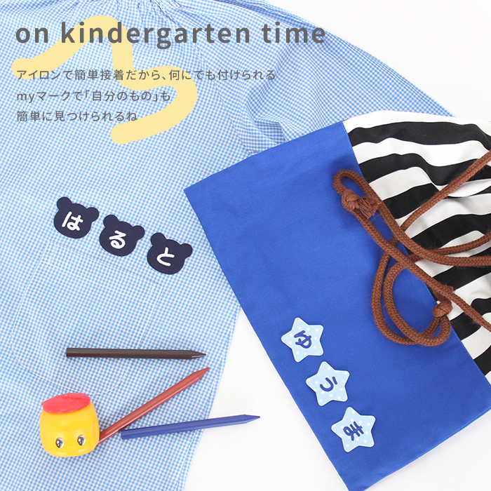 マイマークで自分のものを簡単にみつけられるね!