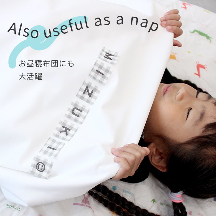 お昼寝布団にも大活躍