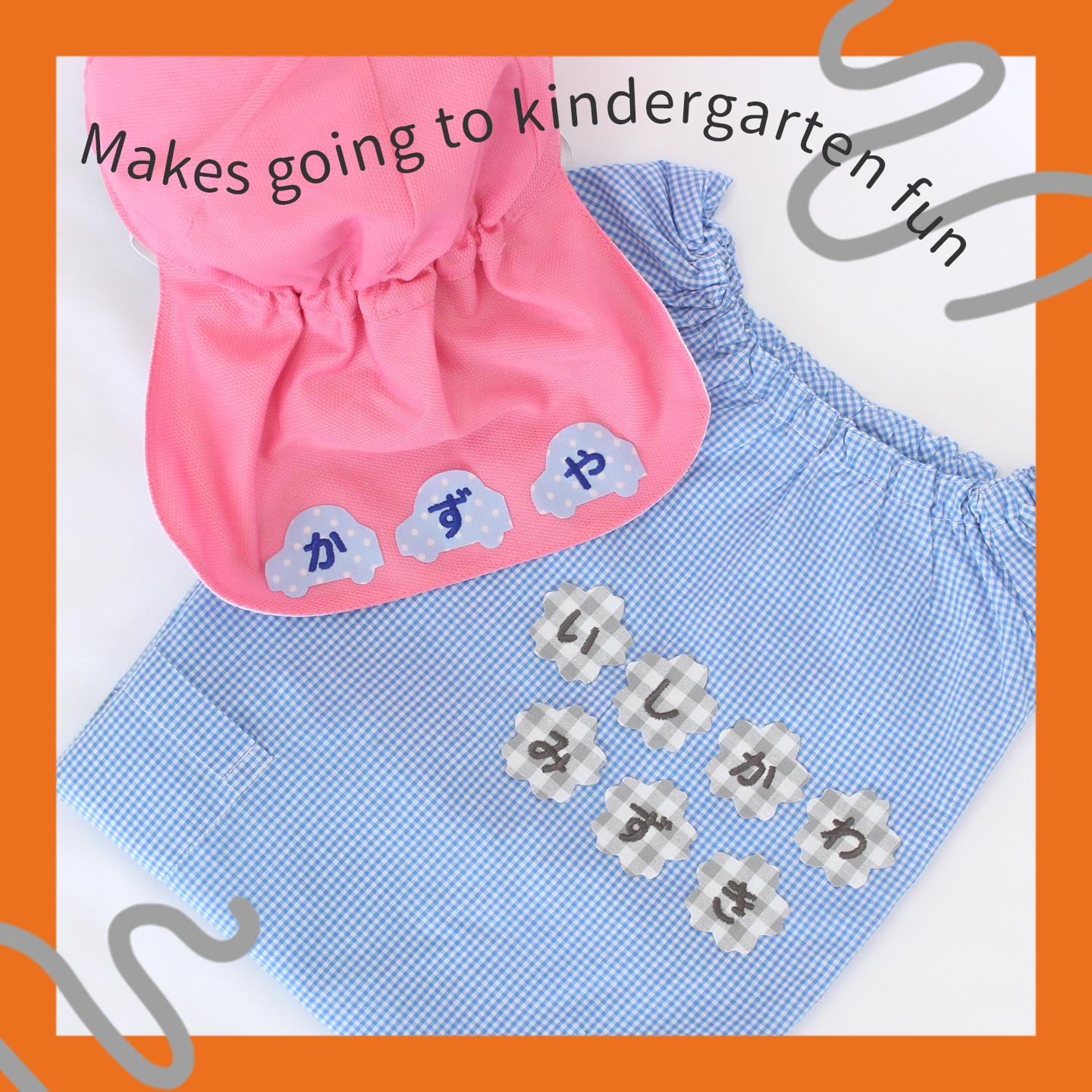 幼稚園のお名前つけに