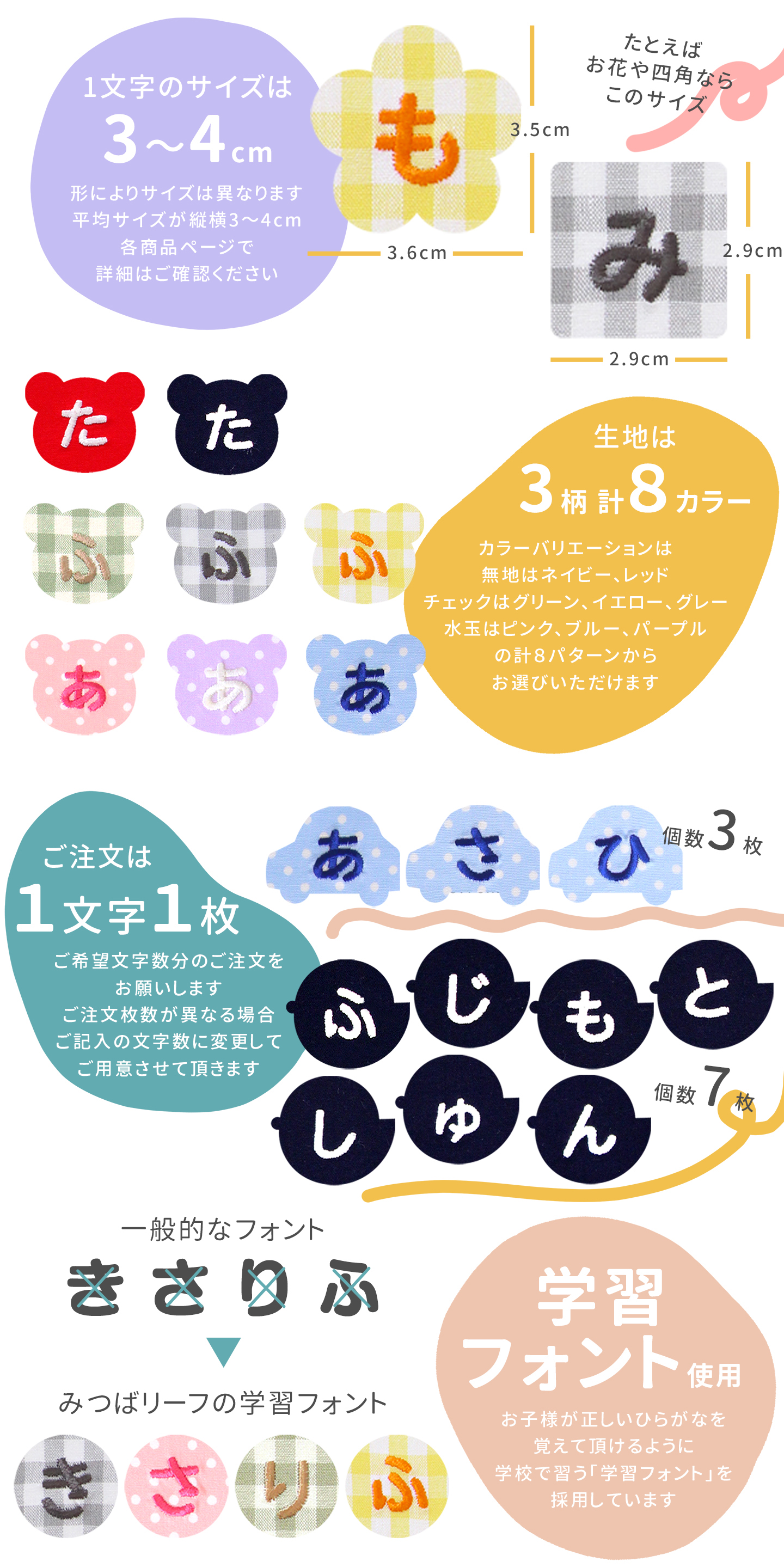 選べるカラー8種 1文字1枚でご注文ください