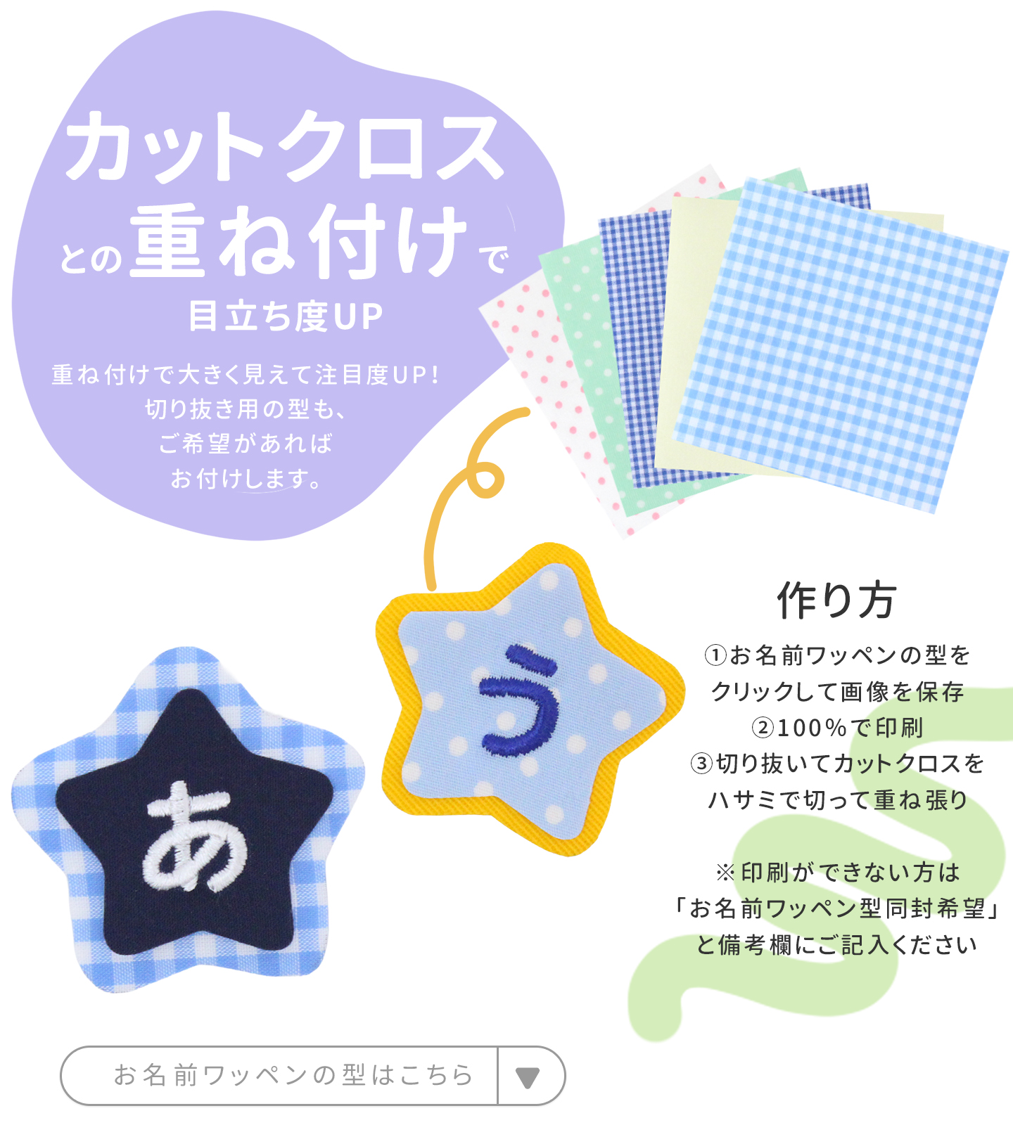 カットクロスと重ね付けできるよ!