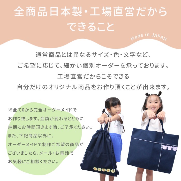 全商品日本製・工場直営だからできること