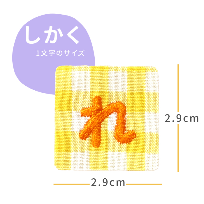 NEW お名前ワッペン しかく 1文字 ひらがな 数字 アルファベット大文字