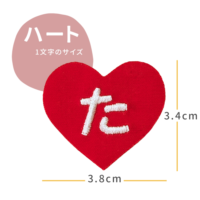 NEW お名前ワッペン ハート 1文字 ひらがな 数字 アルファベット大文字 名前シール アイロン 刺繍 入園 入学 | ブランド登録なし | 02