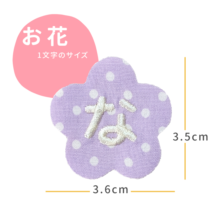 NEW お名前ワッペン おはな 1文字 ひらがな 数字 アルファベット大文字 名前シール アイロン 刺繍 入園 入学 | ブランド登録なし | 02