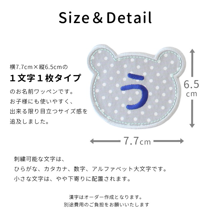 お名前ワッペンbig クマ 大きい 1文字 ひらがな カタカナ 数字 