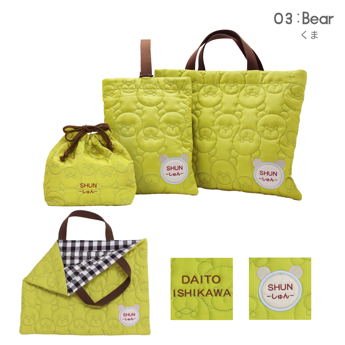 送料無料 選べる3点セット | キルティングシリーズ 入園 入学 名入れ