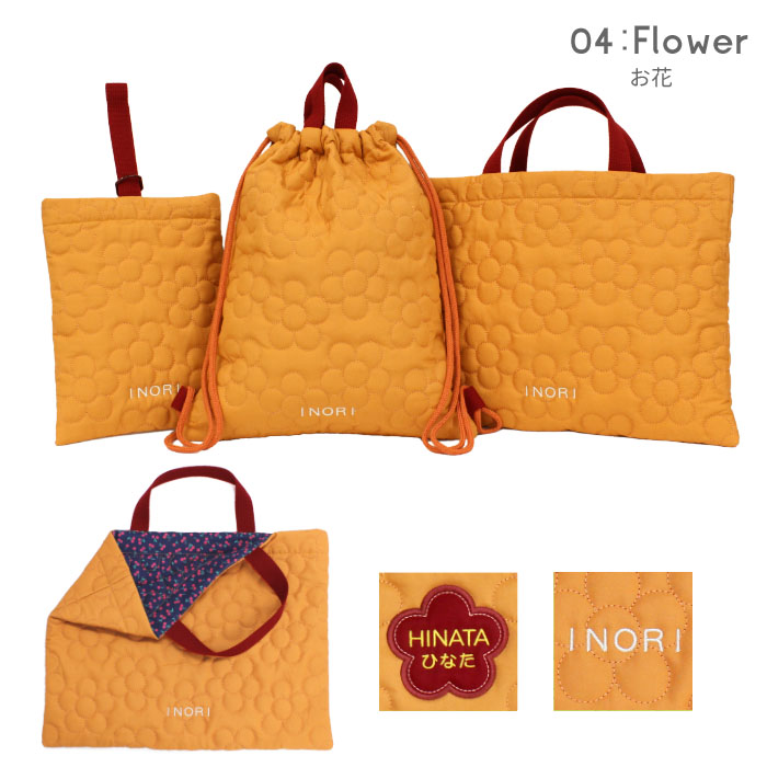 送料無料 選べる3点セット | キルティングシリーズ 入園 入学 名入れ