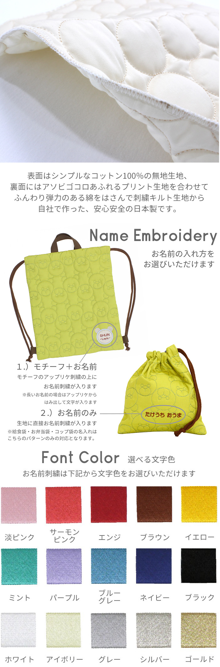 送料無料 選べる3点セット | キルティングシリーズ 入園 入学 名入れ