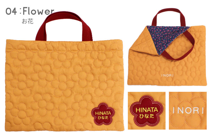 レッスンバッグ | キルティングシリーズ 入園 入学 名入れ