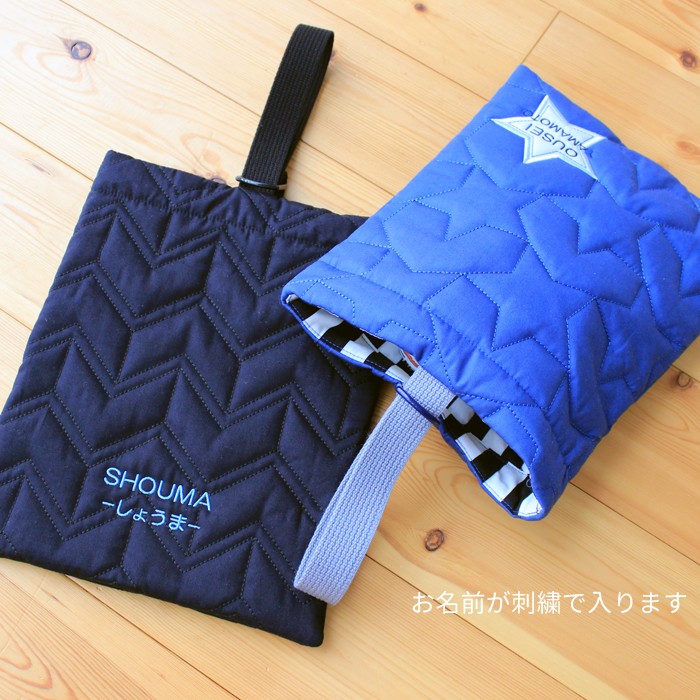 送料無料 選べる3点セット | キルティングシリーズ 入園 入学 名入れ