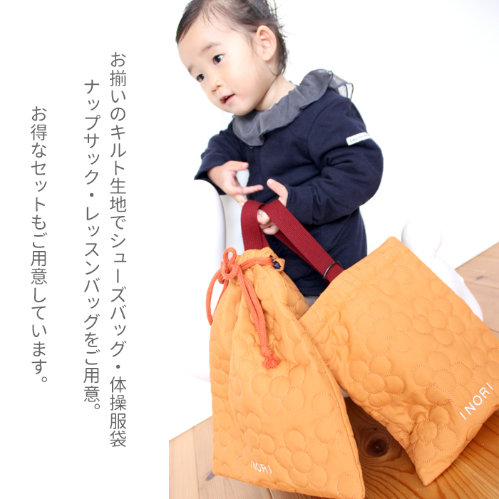 送料無料 選べる5点セット| キルティングシリーズ 入園 入学 名入れ