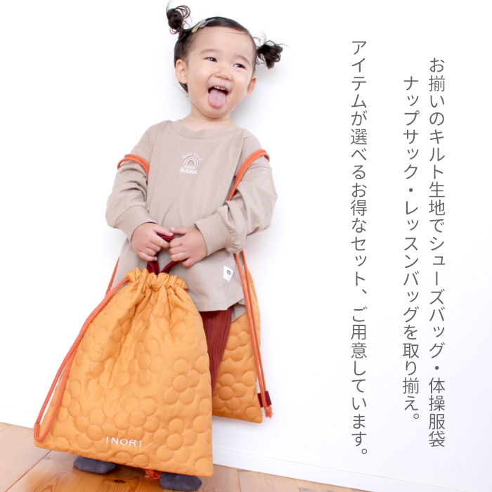 送料無料 選べる3点セット | キルティングシリーズ 入園 入学 名入れ
