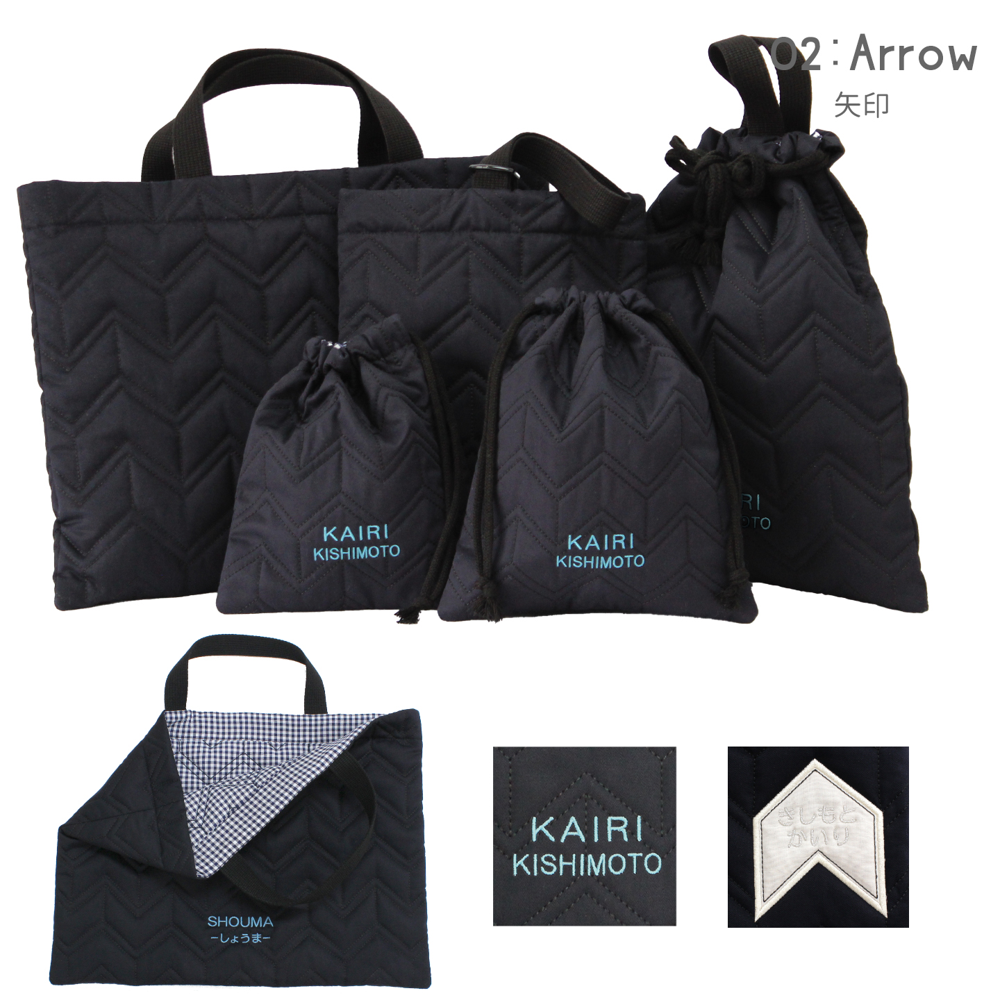 送料無料 選べる5点セット| キルティングシリーズ 入園 入学 名入れ