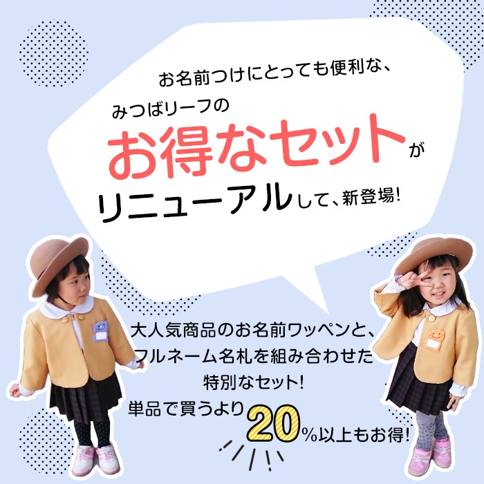 カタチの名札と一文字ワッペンセット ワッペン 名前シール アイロン接着 名札 入園 準備 | ブランド登録なし | 01