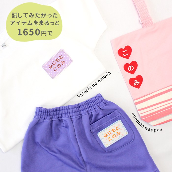 カタチの名札と一文字ワッペンセット ワッペン 名前シール アイロン接着 名札 入園 準備 | ブランド登録なし | 02